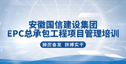 ���ż�����֯��չEPC�ܳа�������Ŀ������ѵ